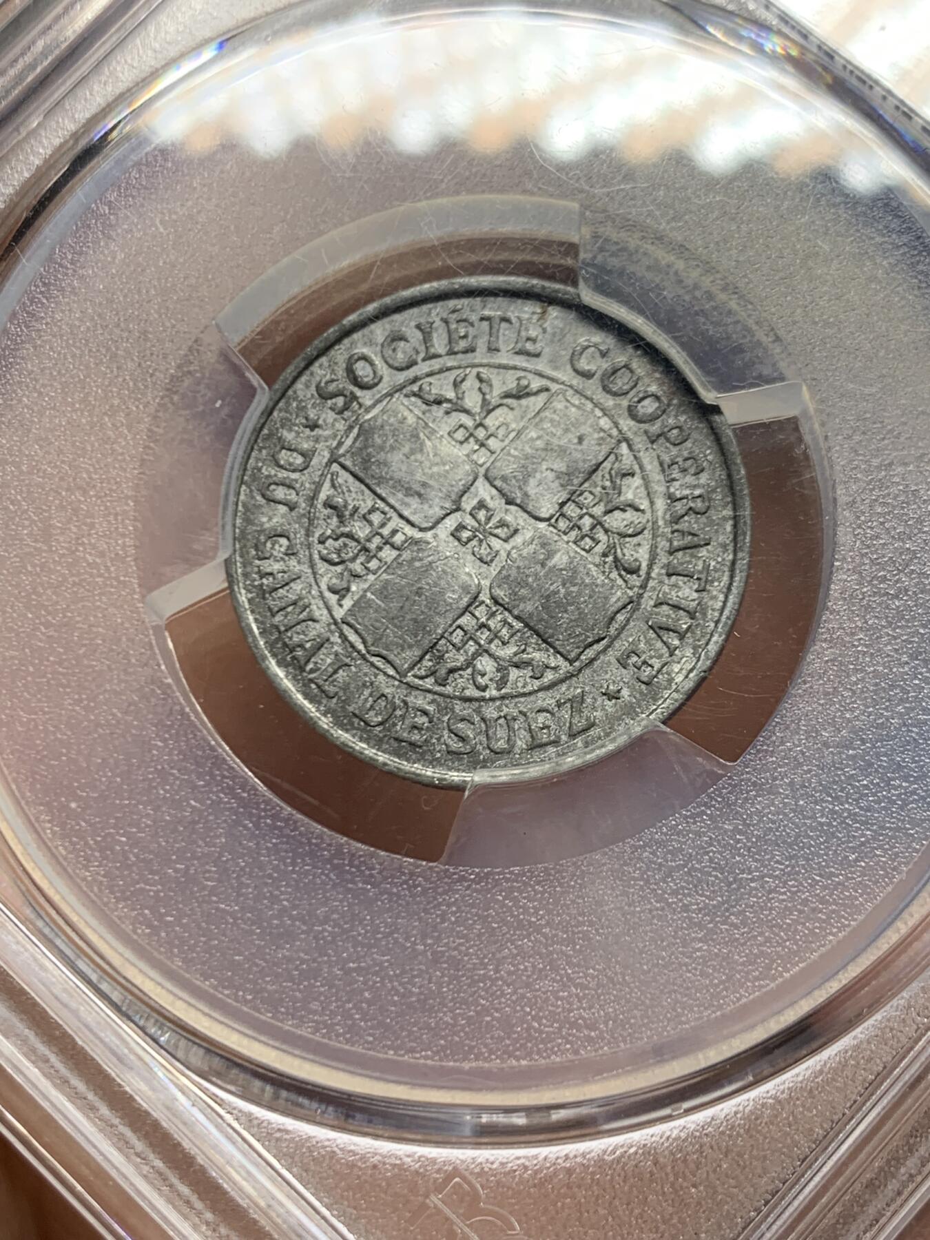 《竞宝斋》第466场 周日，周一 2场连拍 （全场包邮）欢迎送拍 PCGS AU55 埃及 1892年 苏伊士运河铝制 1法郎代币 稀少品种