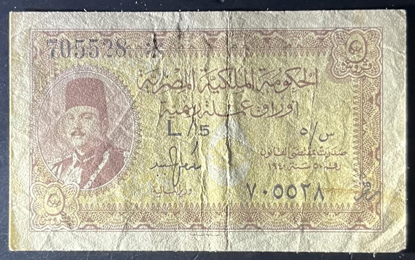 小福收藏拍卖第201期 流通品相裸钞 特惠场 本场拍卖美洲大洋洲非洲亚洲纸币【佣金仅收2% 不设最低佣金 全场包邮】 埃及 1940年 5皮阿斯特 法鲁克国王版