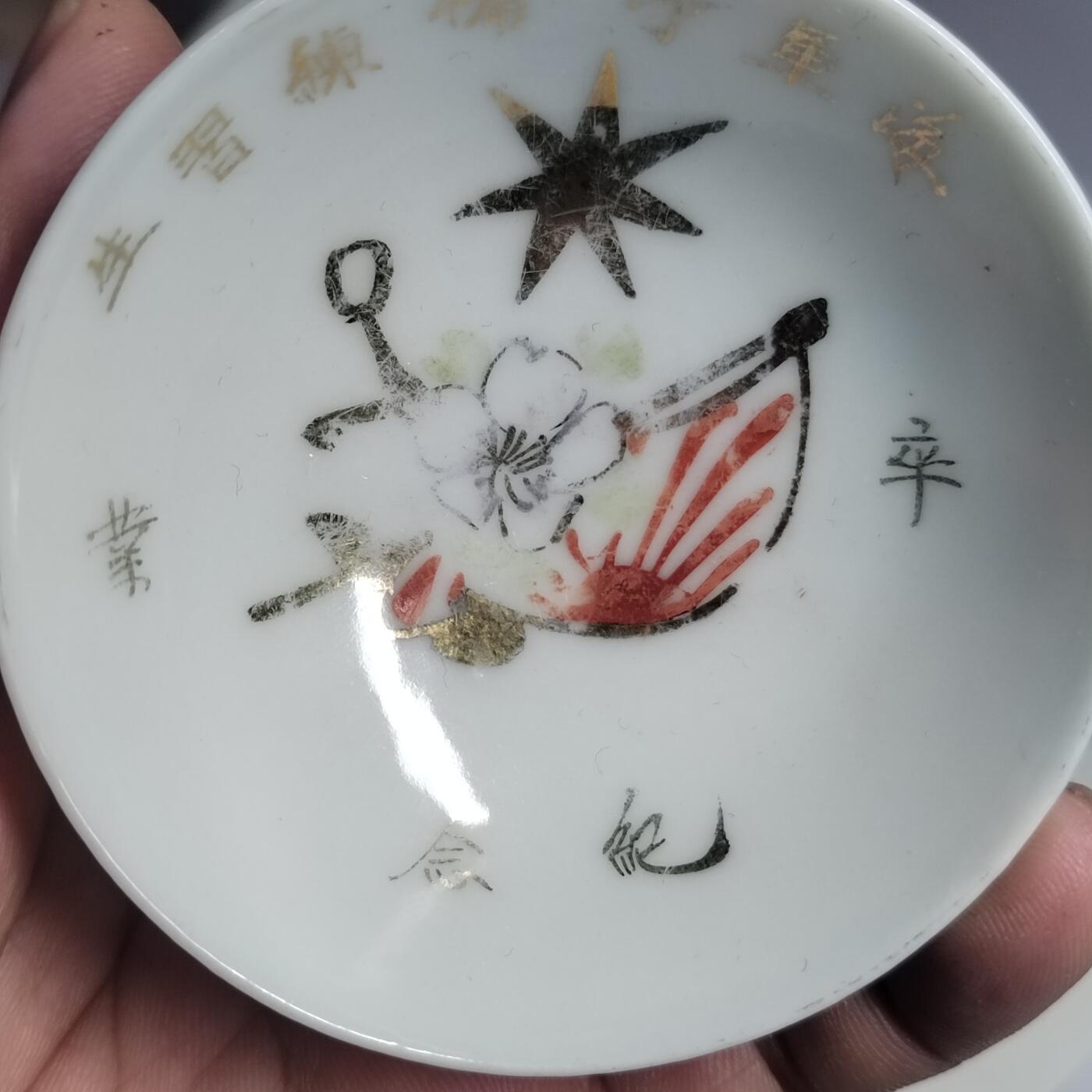 PCAI钱币  2-766  证章纪念章小专场 二战时期的碗