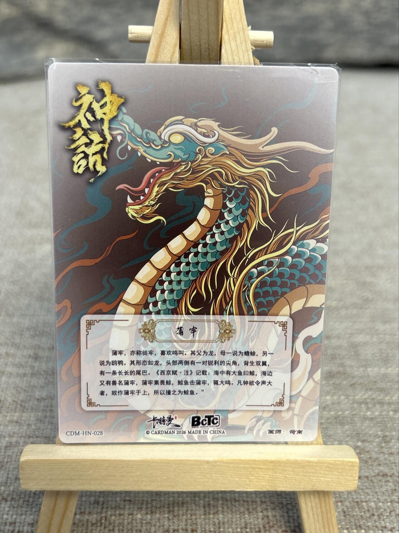 喜灰玩卡拍卖第五期，接拍品0佣金，欢迎送拍，释放现金流，让自己有资金可以购买更多喜欢的卡牌，让别的卡友能淘到更多心仪的卡牌 卡德曼 荷南绘 蒲牢 黄龙 粗闪