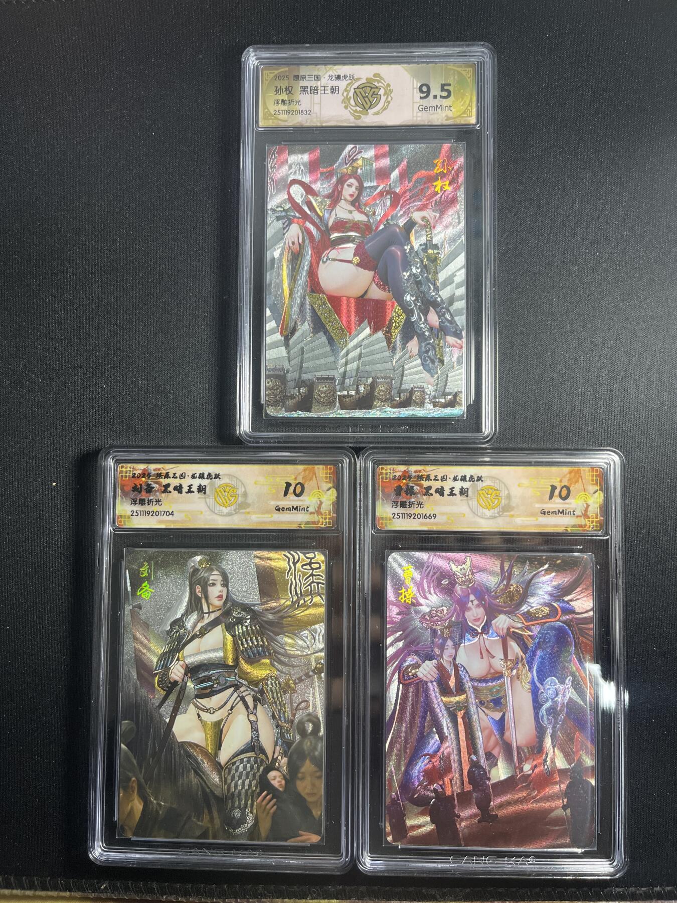 欢迎送拍、零成本上架，释放现金流，合理分配上拍卡品 【浮雕折光】黑暗王朝 曹操、刘备、孙权 焱卡文化&燎原三国