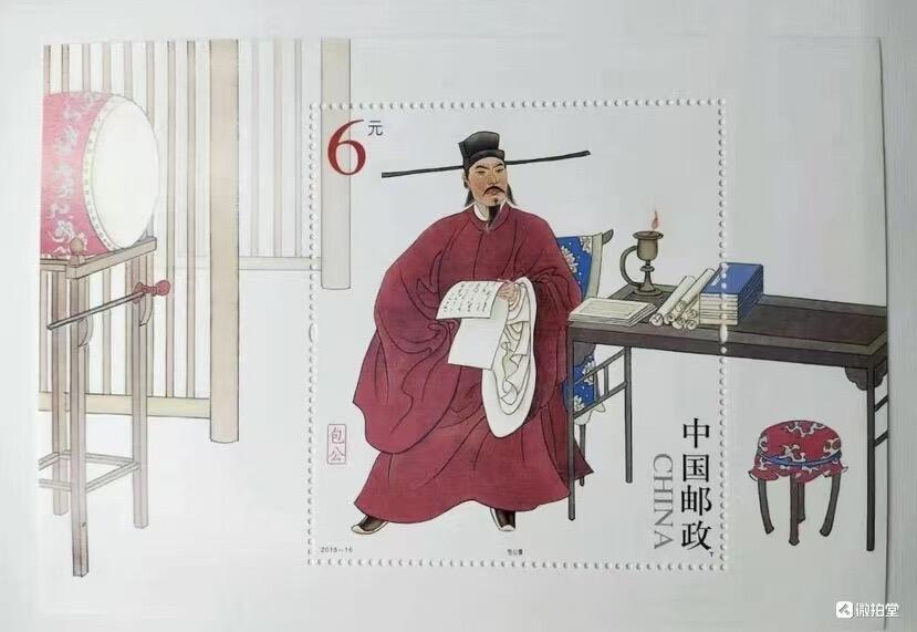 “包公”小型张1枚。