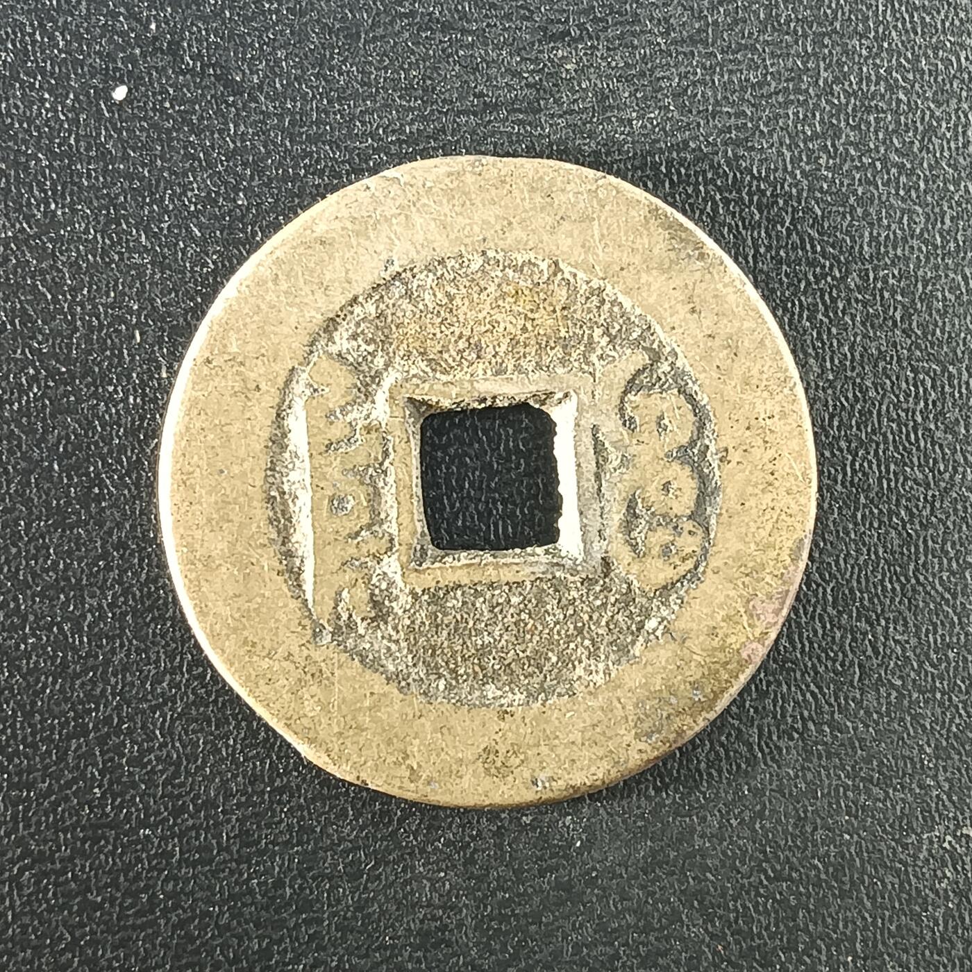 逸泉钱币2026A年十七场历代古钱世界纸钞纪念币钱币专场A2575-3175  29-68 3098乾隆通宝