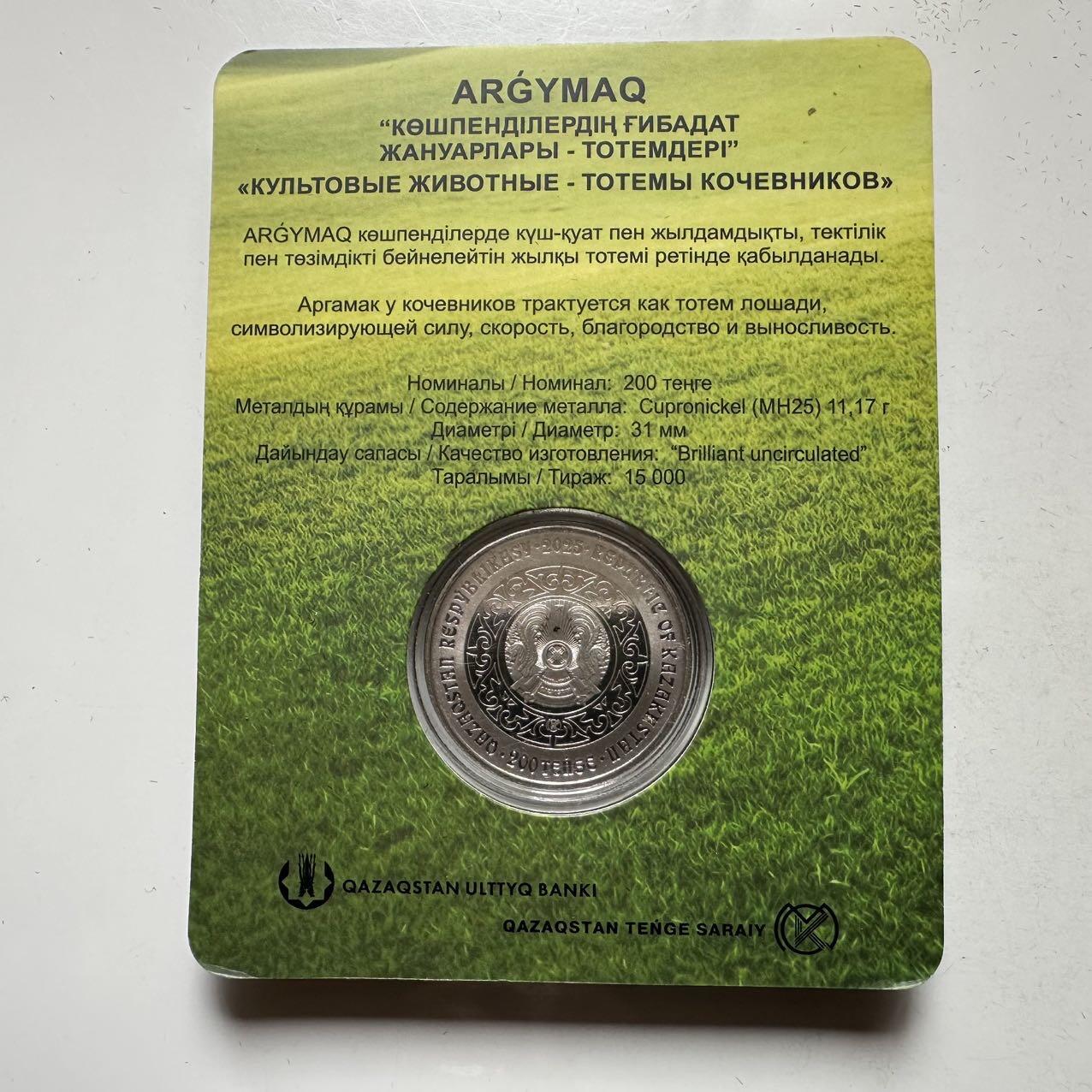 🌹外币初藏🌹🐯2026年第23场  每周二四六晚8️⃣点 接代拍 哈萨克斯坦2025年马图腾200坚戈纪念币 发行量1.5万枚 精制币