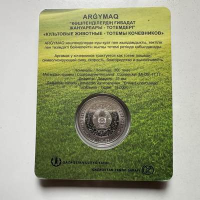 🌹外币初藏🌹🐯2026年第41场   每周二四六晚8️⃣点 世界钱币 哈萨克斯坦2025年马图腾200坚戈纪念币 发行量1.5万枚 精制币