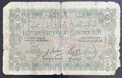 小福收藏拍卖第201期 流通品相裸钞 特惠场 本场拍卖美洲大洋洲非洲亚洲纸币【佣金仅收2% 不设最低佣金 全场包邮】 - 埃及 1940年 5皮阿斯特 