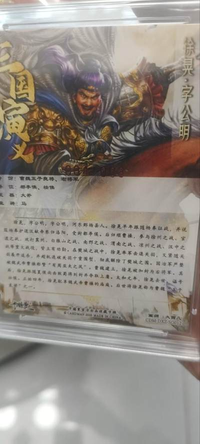 秋原瞳的小店第三十七期（春，荷尔蒙的气息扑鼻而来的季节） 卡德曼保粹联名五虎上将亲签限编004/008——徐晃