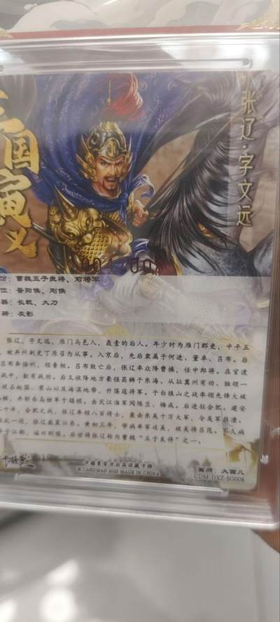 秋原瞳的小店第三十七期（春，荷尔蒙的气息扑鼻而来的季节） 卡德曼保粹联名五虎上将亲签限编004/008——张辽