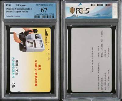 【琪哥网】评级磁卡综合场(131） - 【PCGS67】大连开通新卡一枚
