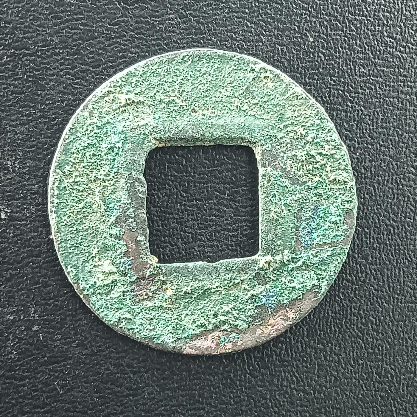 逸泉钱币2026A年十七场历代古钱世界纸钞纪念币钱币专场A2575-3175  29-68 3066五铢钱