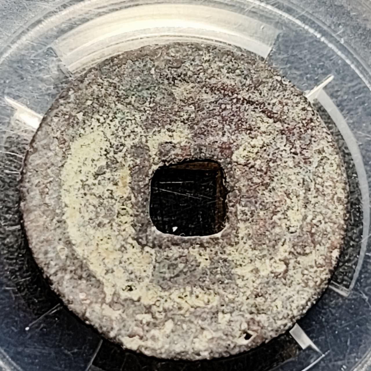 泉币菌-第203场-本场拍品多 请提前出价（正月十五统一发货） 。