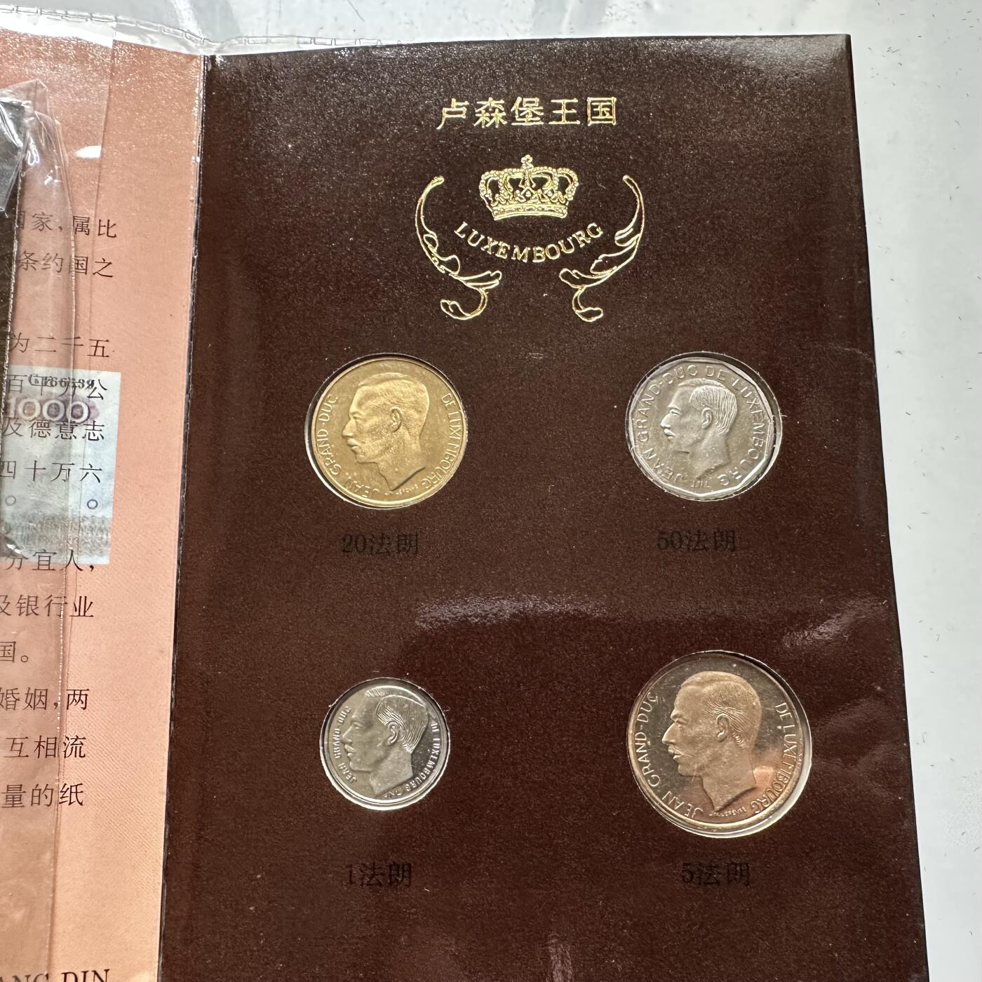 🌹外币初藏🌹🐯2026年第23场  每周二四六晚8️⃣点 接代拍 卢森堡硬币纪念册