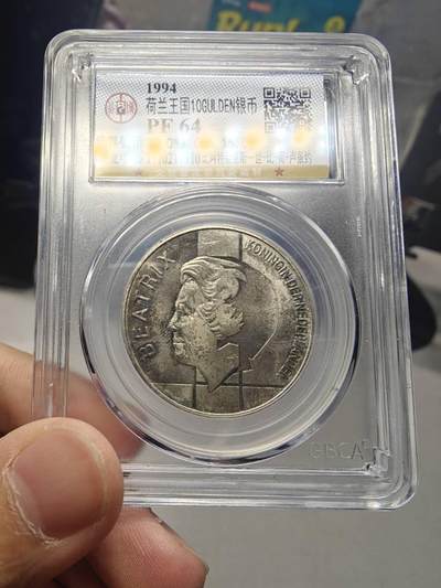 公博PF64 稀少荷兰高银精制币 - 公博PF64 稀少荷兰高银精制币