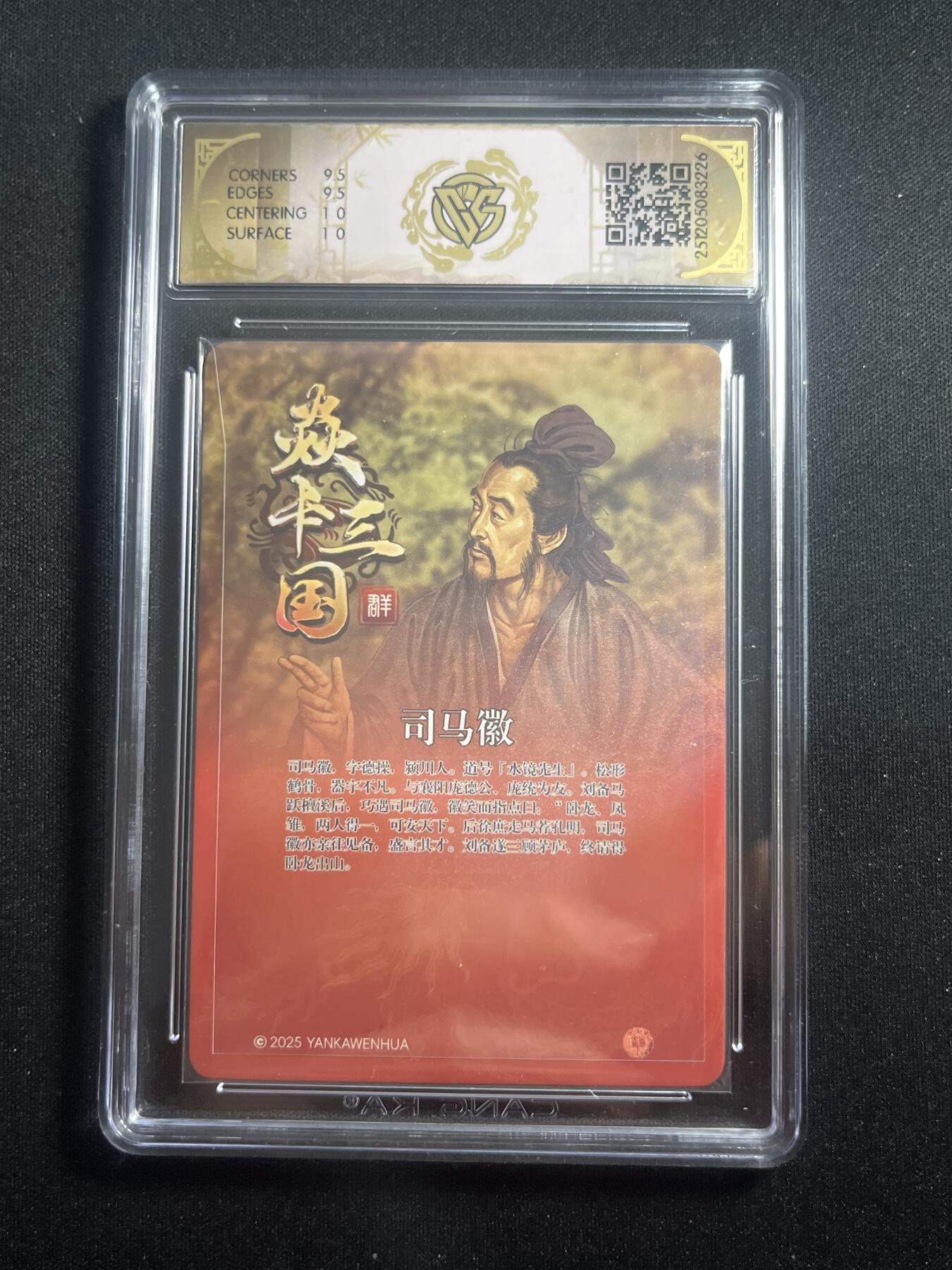 欢迎送拍、零成本上架，释放现金流，合理分配上拍卡品 【亲签】黄子鉴 司马徽 10g  焱卡文化&燎原三国