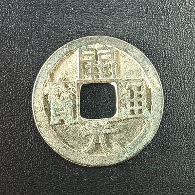 逸泉钱币2026A年十七场历代古钱世界纸钞纪念币钱币专场A2575-3175  29-68 - 2965开元通宝