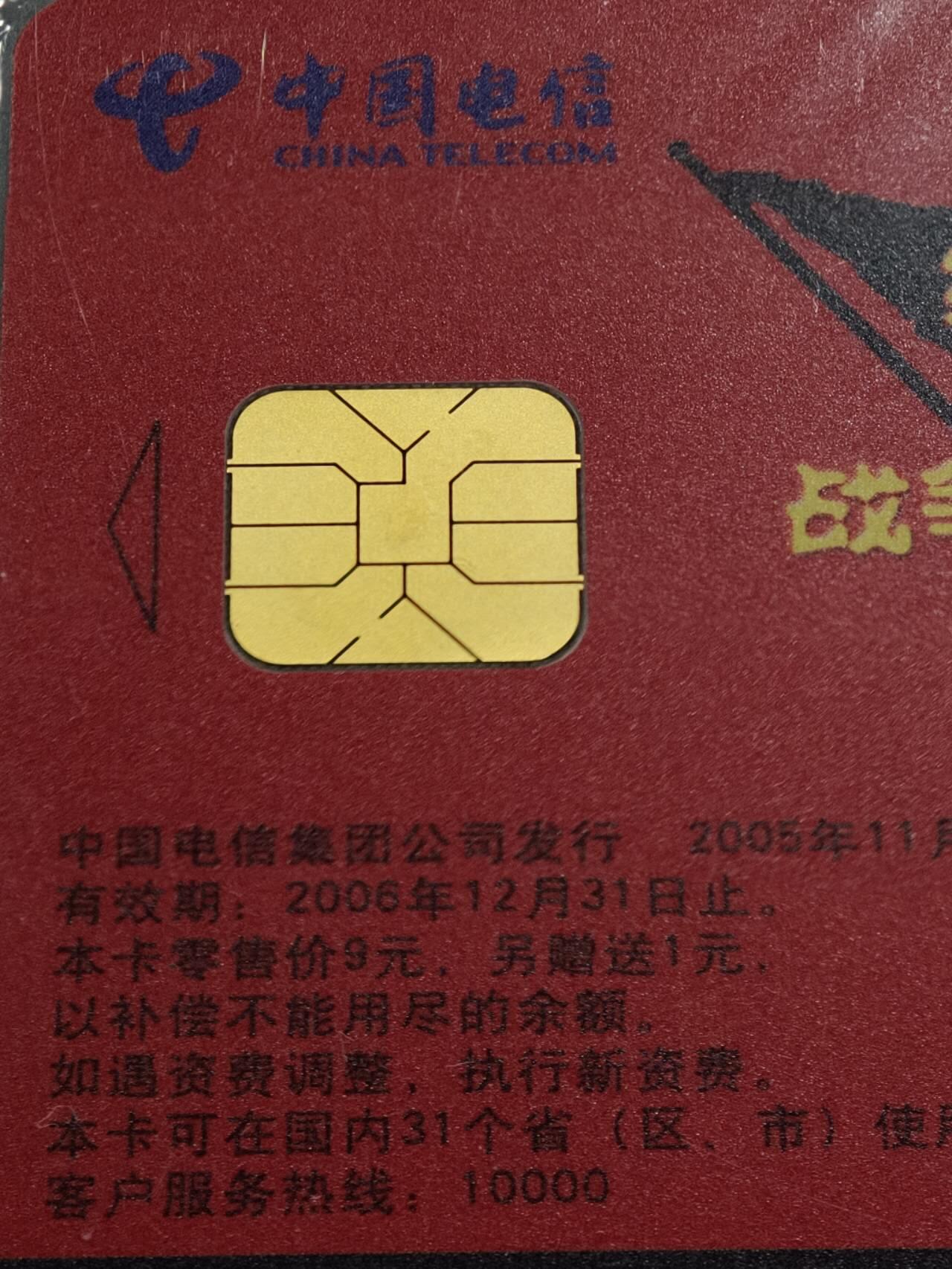 公藏第131期评级卡拍卖 电信IC卡（IC-NS18(05)  纪念世界反法西斯战争胜利60周年）一全广东版，发行1000，公藏原封套新标封装69分，公藏评级专业有卡号及防伪标。