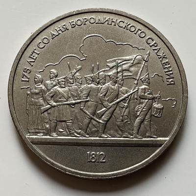 🌹外币初藏🌹🐯2026年第23场  每周二四六晚8️⃣点 接代拍 - 博罗基诺战役