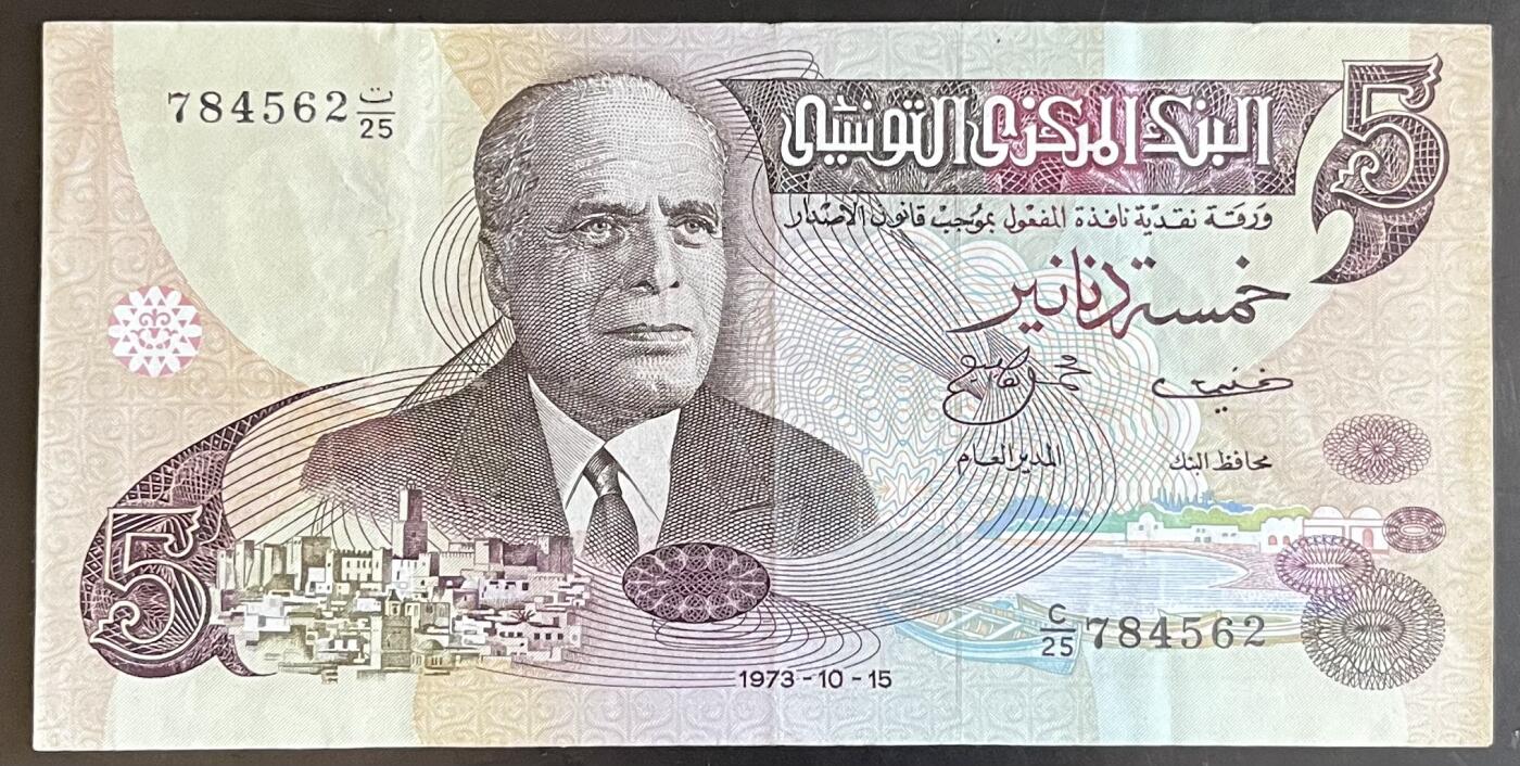 小福收藏拍卖第201期 流通品相裸钞 特惠场 本场拍卖美洲大洋洲非洲亚洲纸币【佣金仅收2% 不设最低佣金 全场包邮】 突尼斯 1973年 5第纳尔