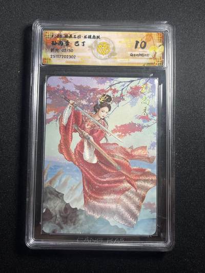 欢迎送拍、零成本上架，释放现金流，合理分配上拍卡品 - 【折光2/50】巴丁 孙尚香 10g 焱卡文化&燎原三国