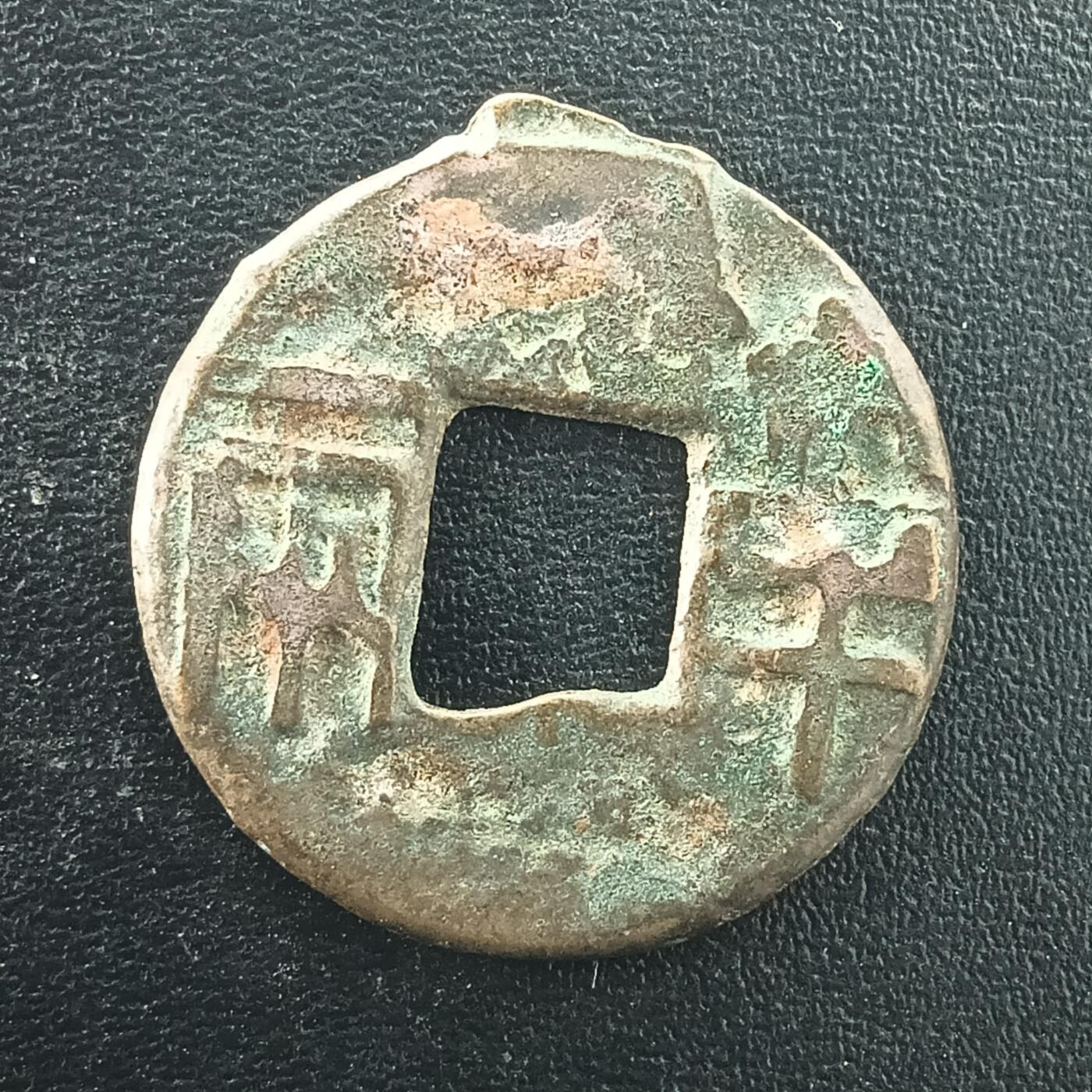 逸泉钱币2026A年十七场历代古钱世界纸钞纪念币钱币专场A2575-3175  29-68 3068两半钱