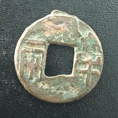 逸泉钱币2026A年十七场历代古钱世界纸钞纪念币钱币专场A2575-3175  29-68 - 3068两半钱