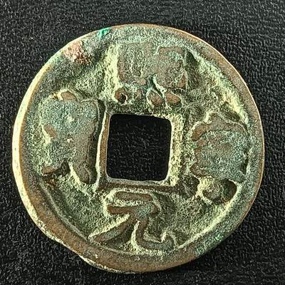 逸泉钱币2026A年十七场历代古钱世界纸钞纪念币钱币专场A2575-3175  29-68 - 2961 熙宁元宝