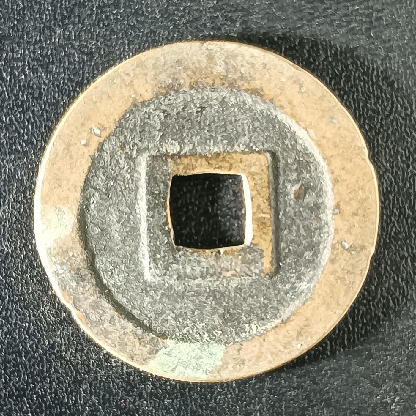 逸泉钱币2026A年十七场历代古钱世界纸钞纪念币钱币专场A2575-3175  29-68 3113宽永通宝