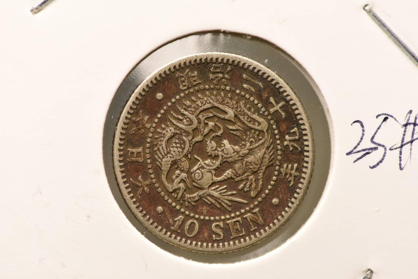 明治二十九年龙十钱