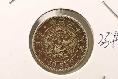 明治二十九年龙十钱 - 明治二十九年龙十钱