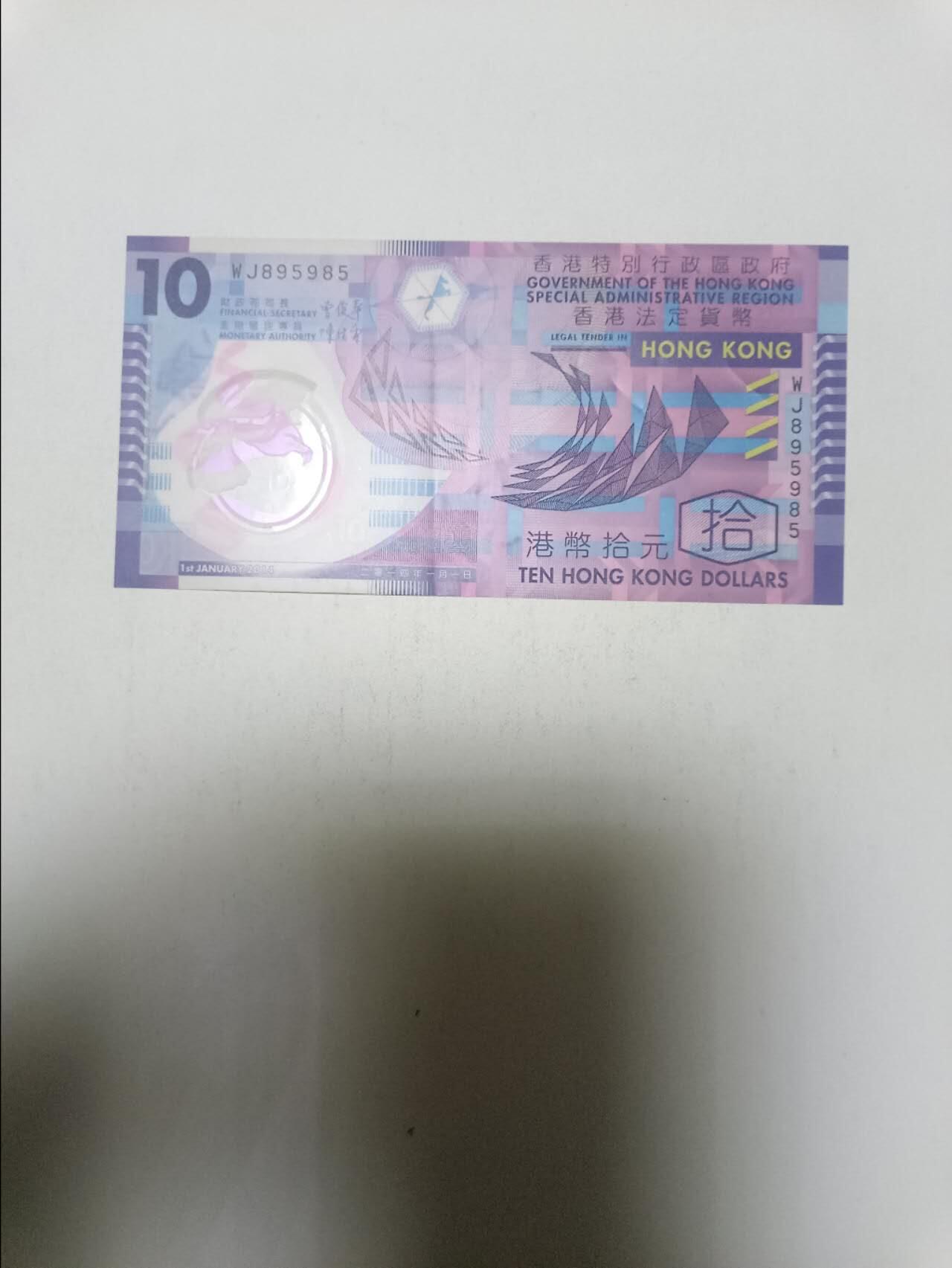 【20260304】非全新纸币和硬币第340场 香港10元塑料钞