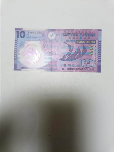 【20260304】非全新纸币和硬币第340场 - 香港10元塑料钞