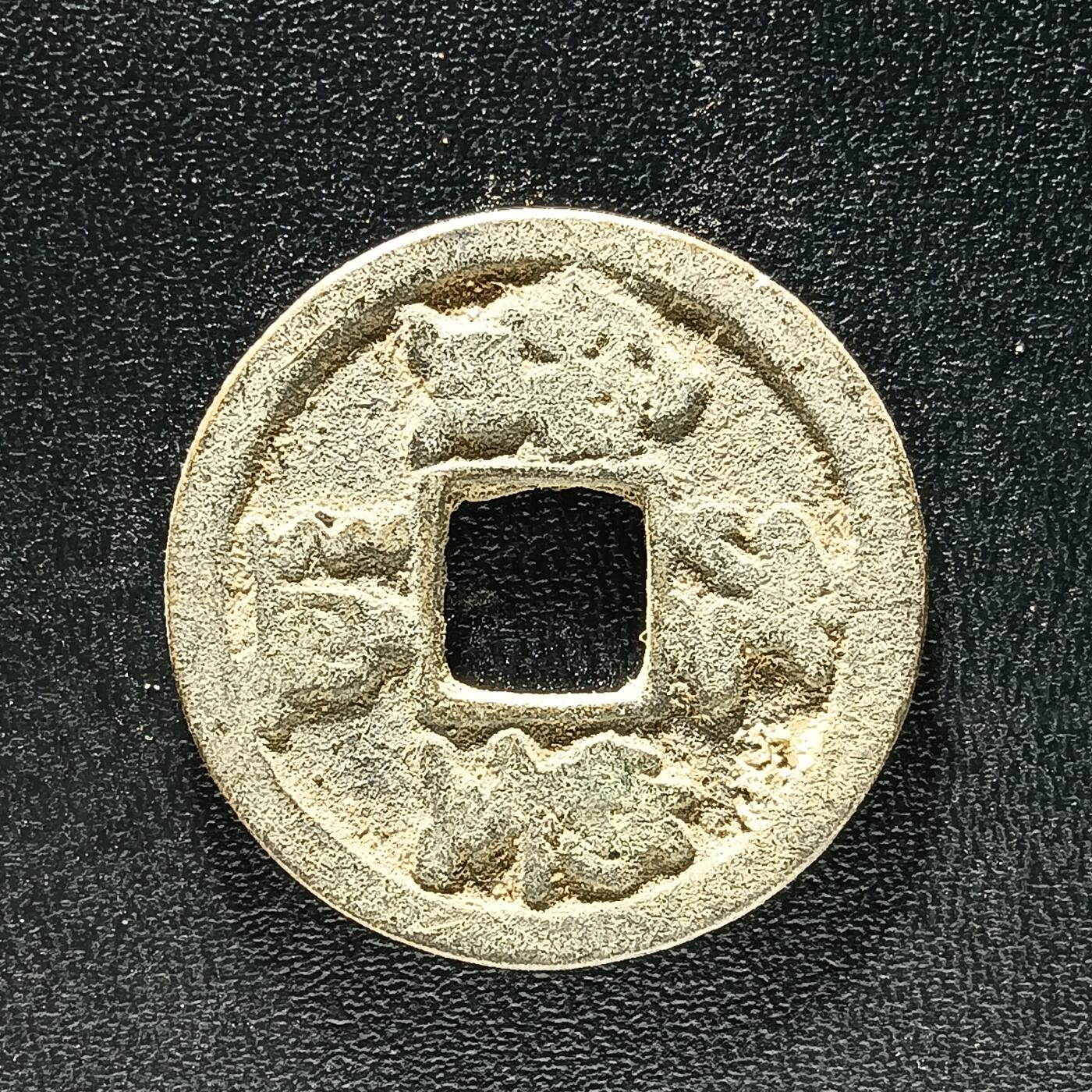 逸泉钱币2026A年十七场历代古钱世界纸钞纪念币钱币专场A2575-3175  29-68 2908 元丰通宝