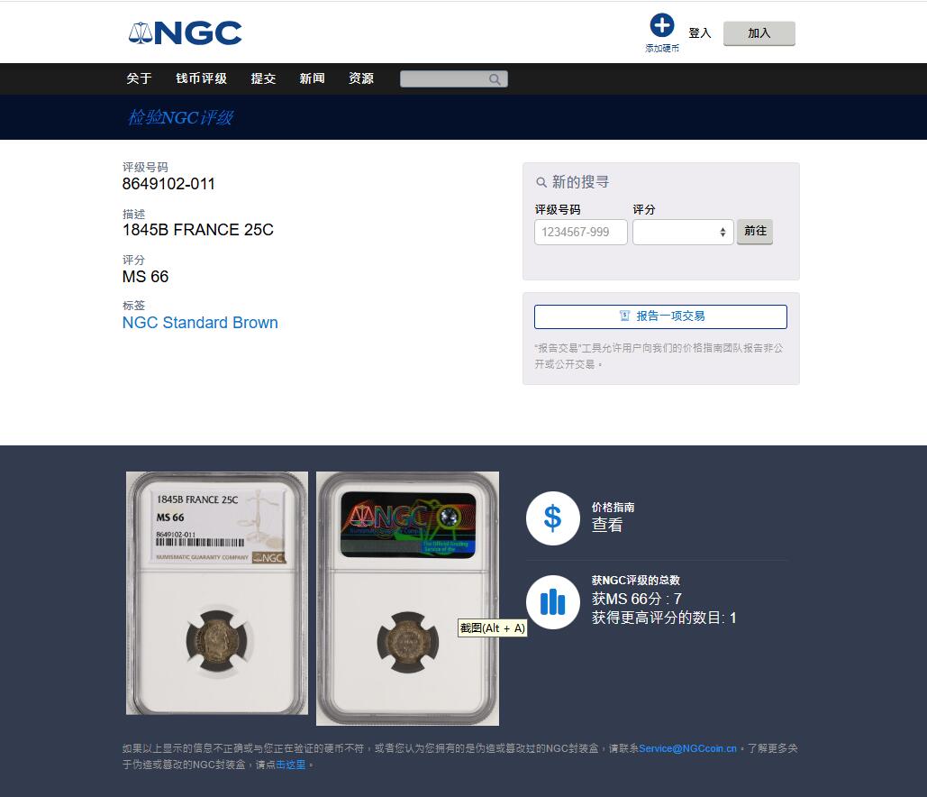 《竞宝斋》第466场 周日，周一 2场连拍 （全场包邮）欢迎送拍 NGC MS66 法国1845年菲利普斯一世25C银辅币 深五彩超高分 稀见品 亚军分数