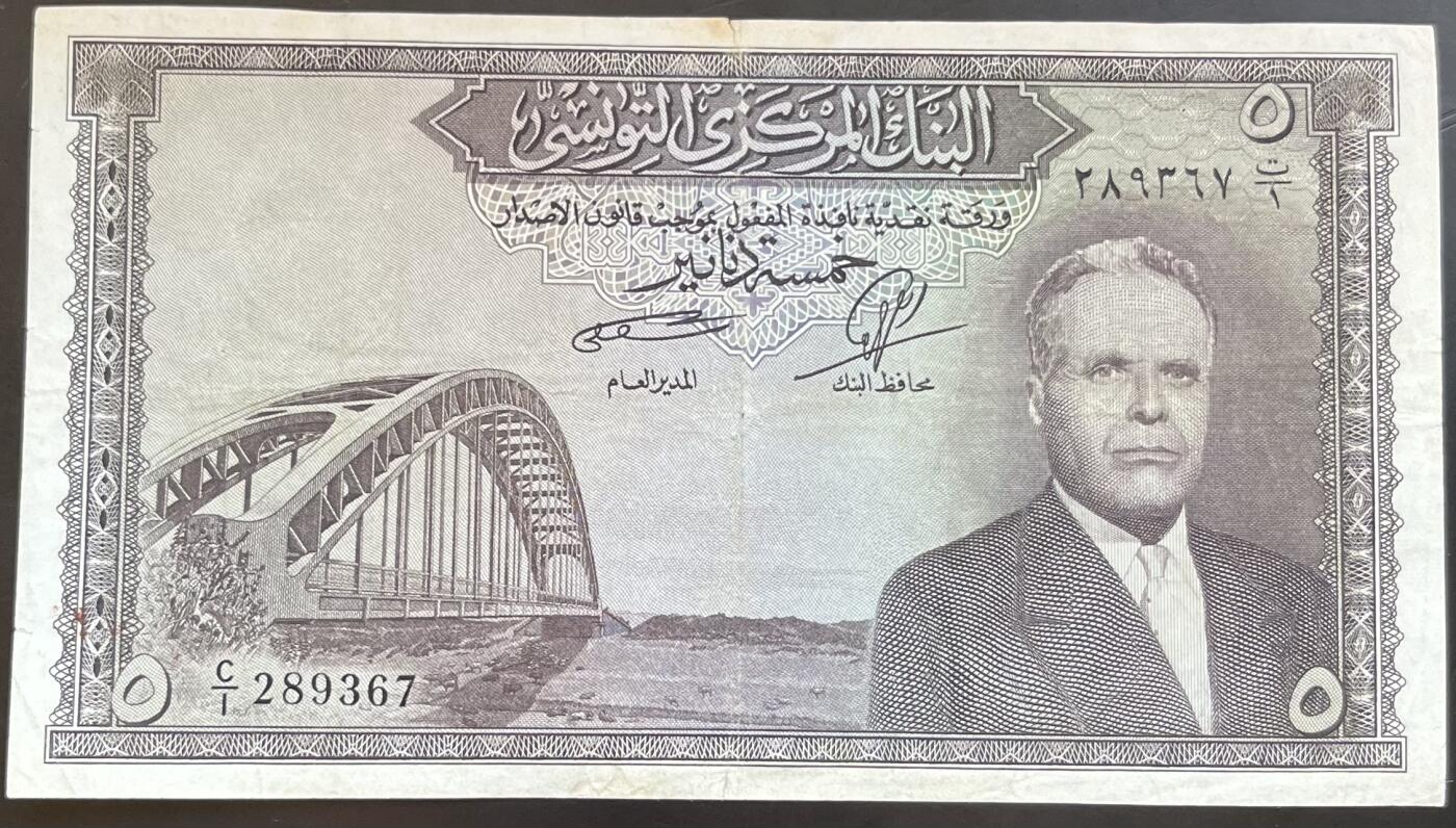 小福收藏拍卖第201期 流通品相裸钞 特惠场 本场拍卖美洲大洋洲非洲亚洲纸币【佣金仅收2% 不设最低佣金 全场包邮】 突尼斯 1958年 5第纳尔 首版 