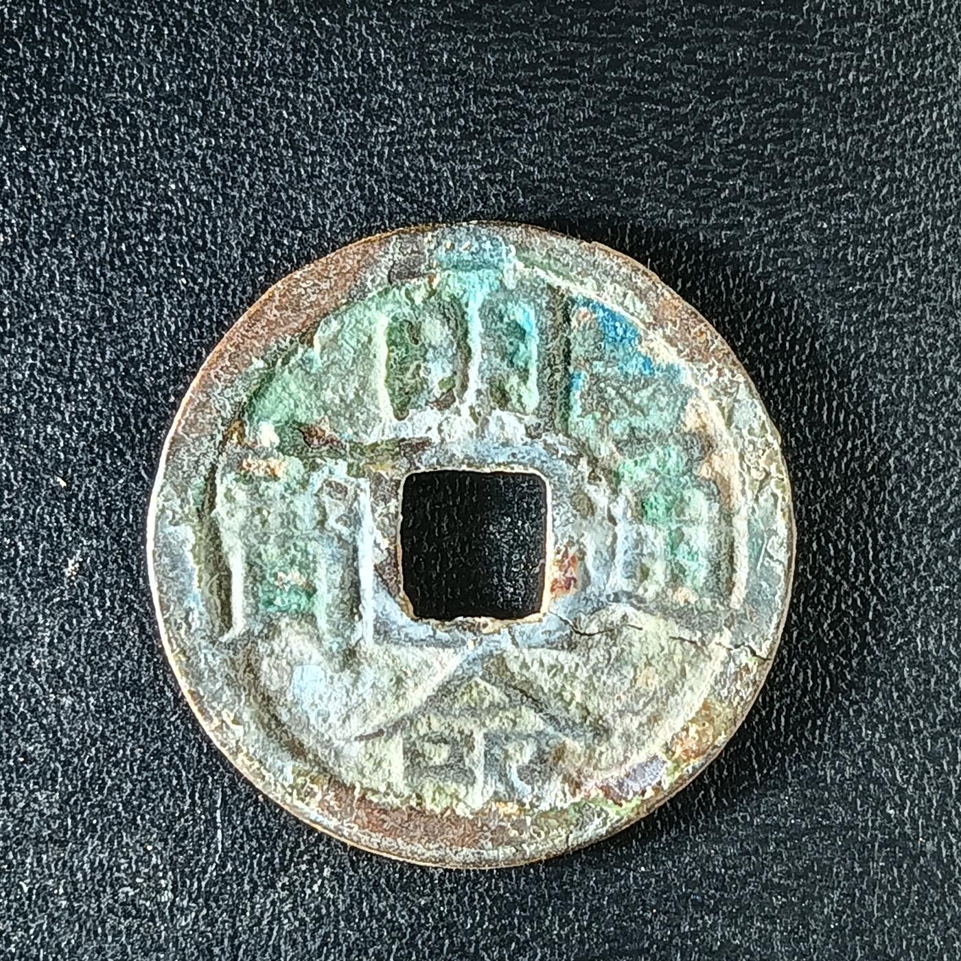 逸泉钱币2026A年十七场历代古钱世界纸钞纪念币钱币专场A2575-3175  29-68 3155明命通宝