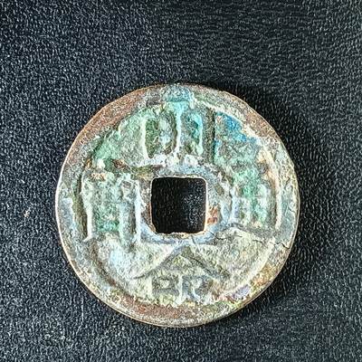 逸泉钱币2026A年十七场历代古钱世界纸钞纪念币钱币专场A2575-3175  29-68 - 3155明命通宝