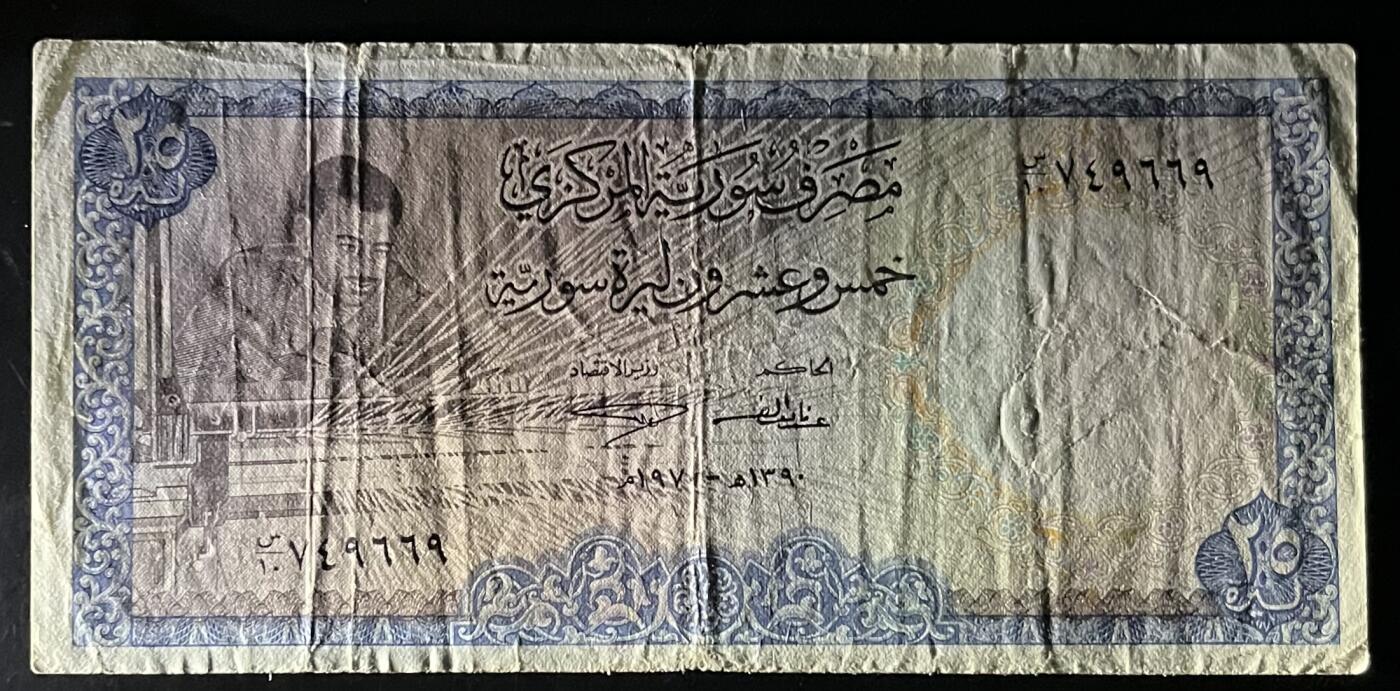 小福收藏拍卖第201期 流通品相裸钞 特惠场 本场拍卖美洲大洋洲非洲亚洲纸币【佣金仅收2% 不设最低佣金 全场包邮】 叙利亚 1970年 25镑 