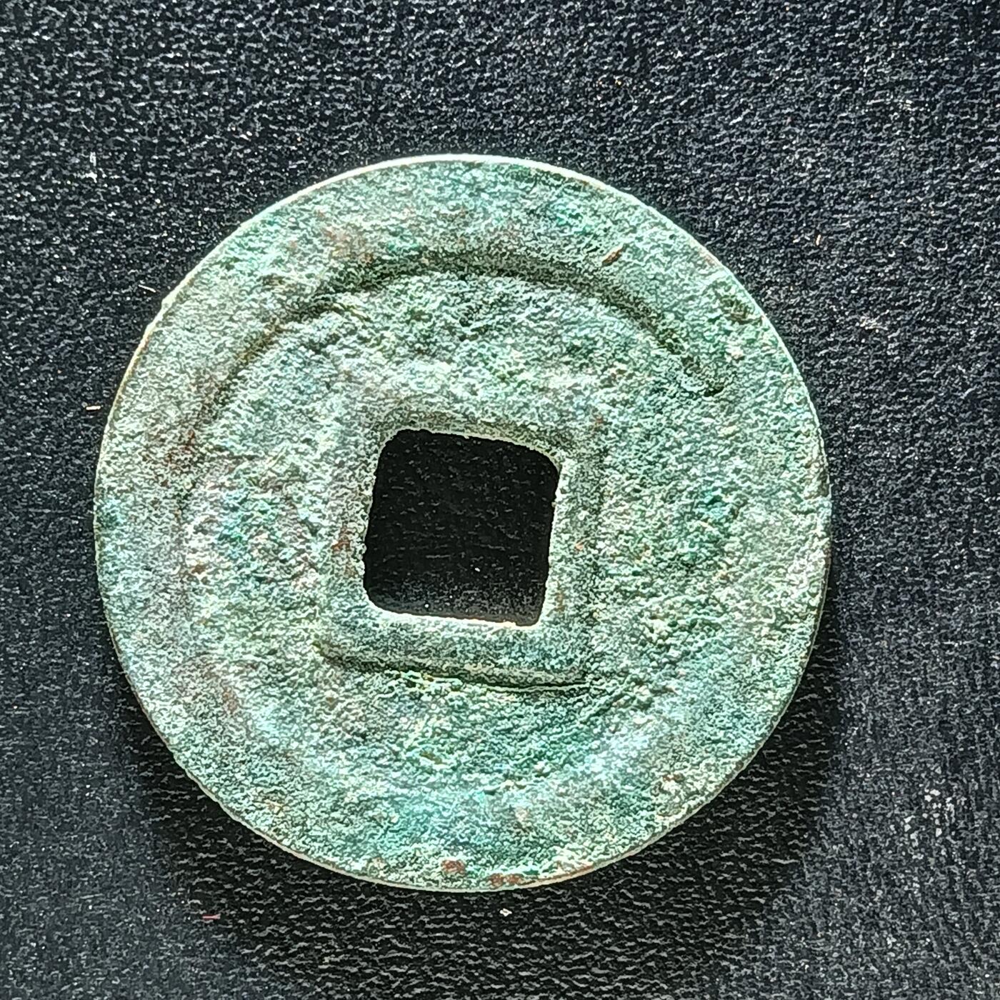 逸泉钱币2026A年十七场历代古钱世界纸钞纪念币钱币专场A2575-3175  29-68 3173 元佑通宝