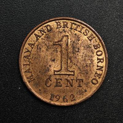 【淘币小摊】实时拍第八百七十四拍   银币散币场    每周一统一发货 - 马来亚1962年1分铜币