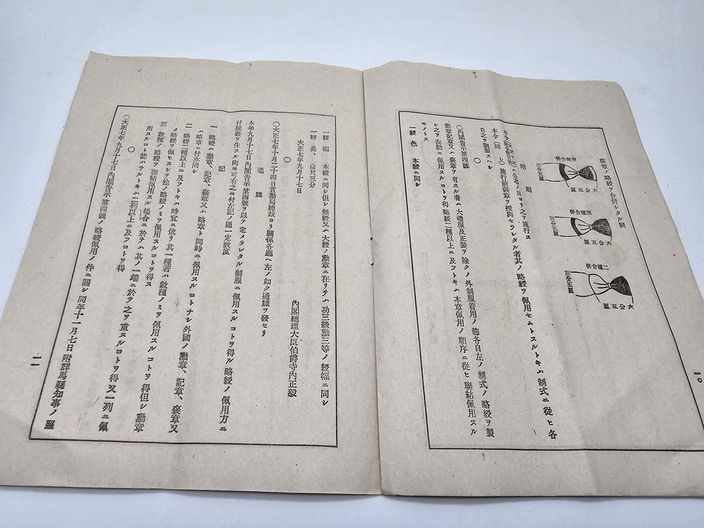 徽章旧纸专场20260301 赏勋局 勋章配用心得一套 历史原品如图所示