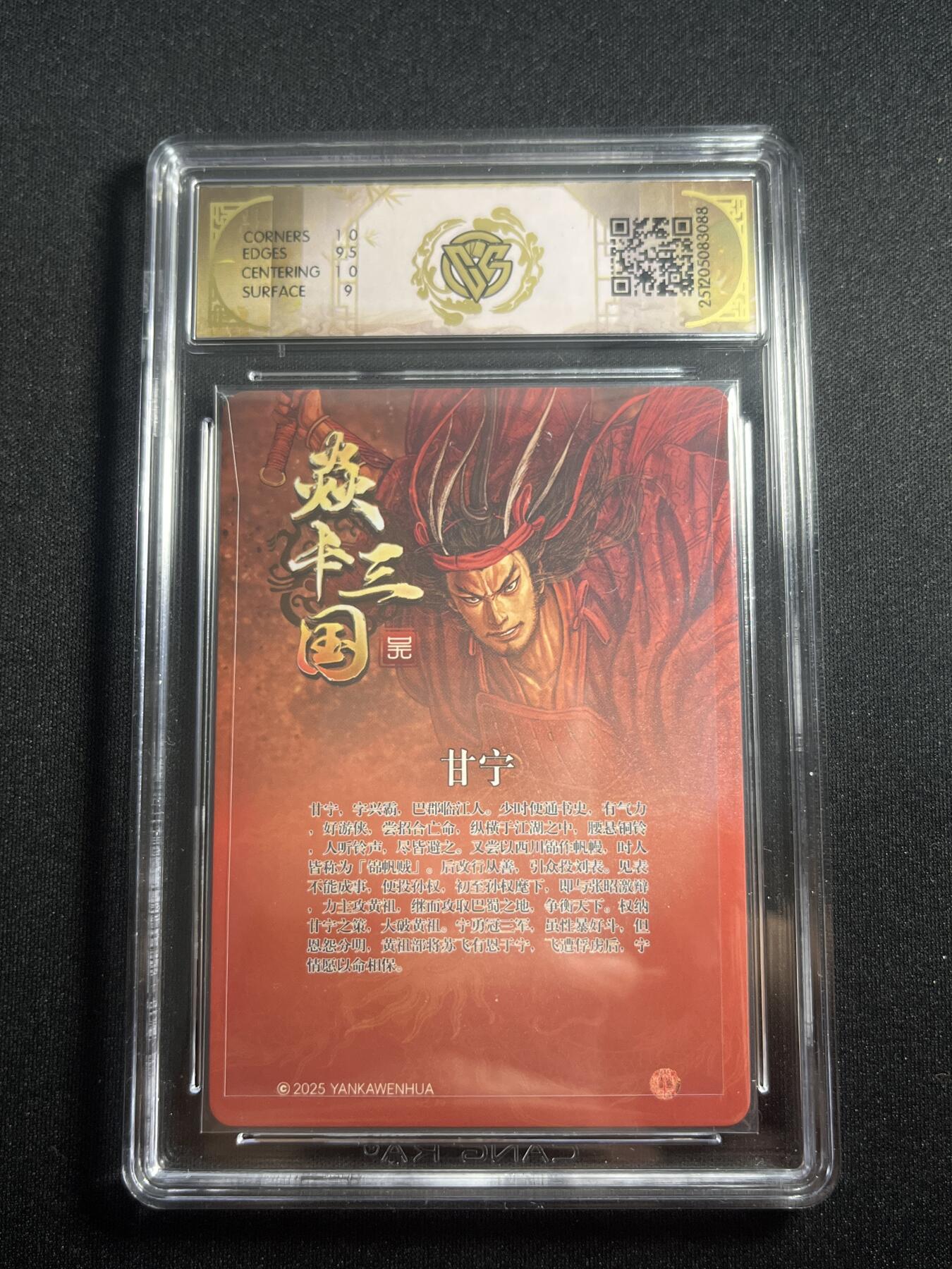 欢迎送拍、零成本上架，释放现金流，合理分配上拍卡品 【亲签】黄子鉴 甘宁 10g 焱卡文化&燎原三国