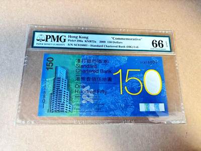 【Blue Auction】世界纸币精拍第789期——18级TOP拍卖/信誉/品质/专业/高效💫 - 【倒置号】香港 渣打 2009年150元 PMG66EPQ 纪念钞