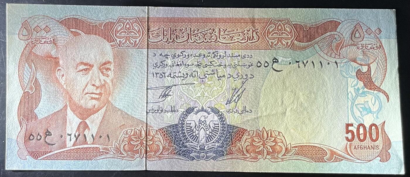 小福收藏拍卖第201期 流通品相裸钞 特惠场 本场拍卖美洲大洋洲非洲亚洲纸币【佣金仅收2% 不设最低佣金 全场包邮】 阿富汗 1977年 500尼 AUNC