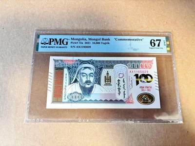 【Blue Auction】世界纸币精拍第789期——18级TOP拍卖/信誉/品质/专业/高效💫 - 【无47】蒙古 2021年10000图格里克 PMG67EPQ 纪念钞