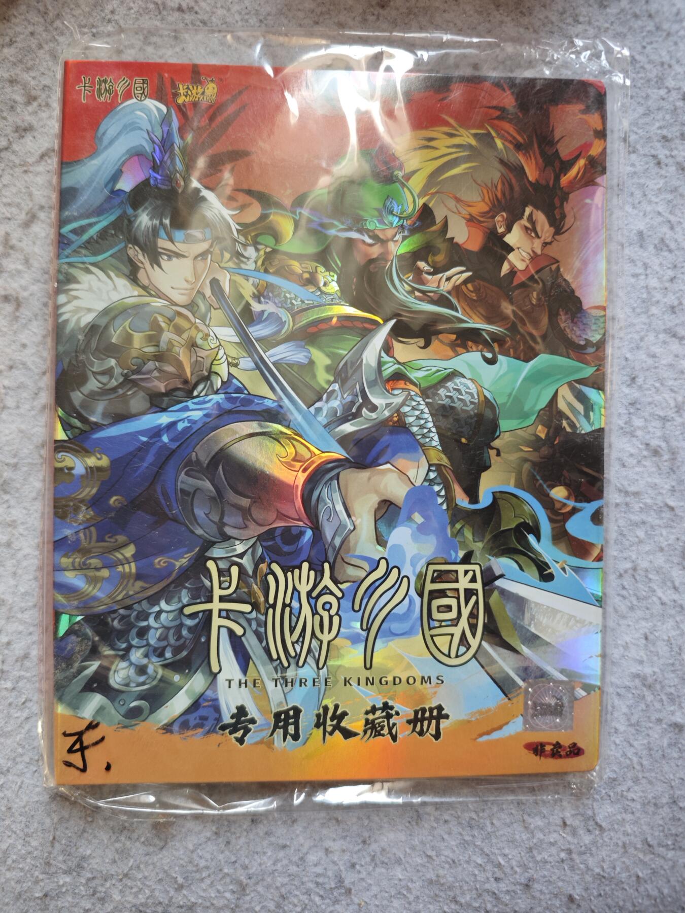 【随心含颖卡拍55期】卡游/集卡社/卡卡沃 抽卡机专场拍卖【无佣金】 卡游 三国绝版4宫卡册