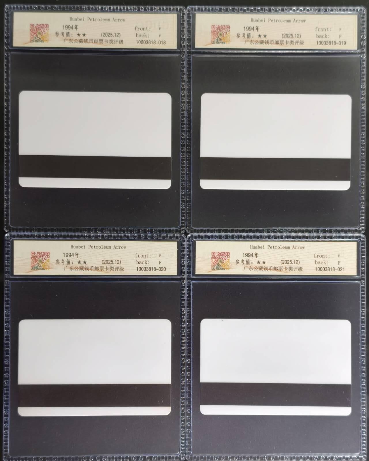 公藏第131期评级卡拍卖 华北石油太科卡（华油磁卡电话伴您事业成功）4全公藏68分。