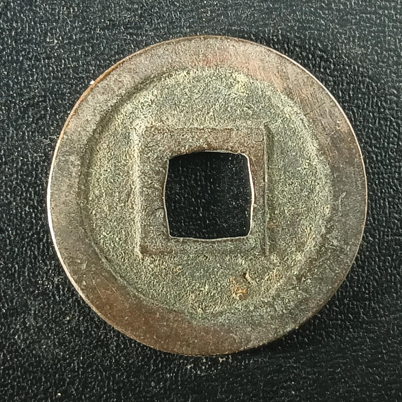 逸泉钱币2026A年十七场历代古钱世界纸钞纪念币钱币专场A2575-3175  29-68 3093宽永通宝