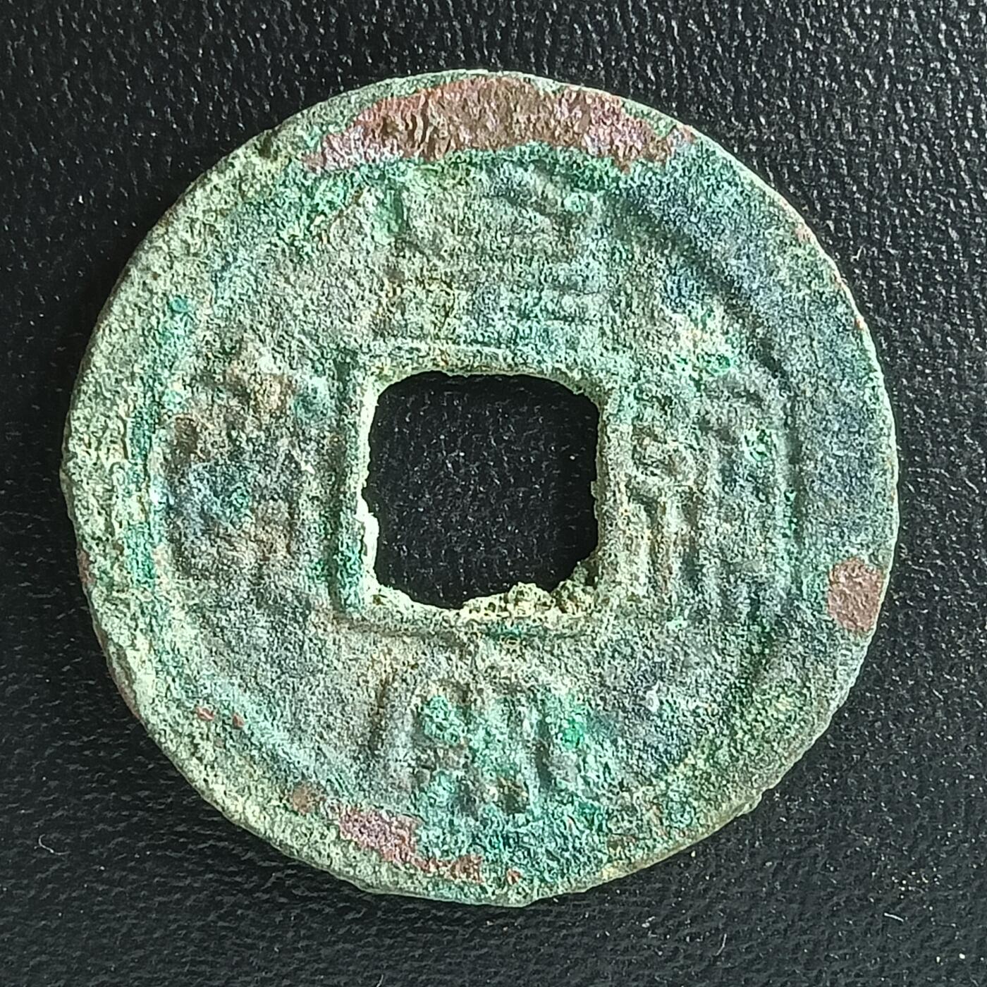 逸泉钱币2026A年十七场历代古钱世界纸钞纪念币钱币专场A2575-3175  29-68 2861 皇宋通宝