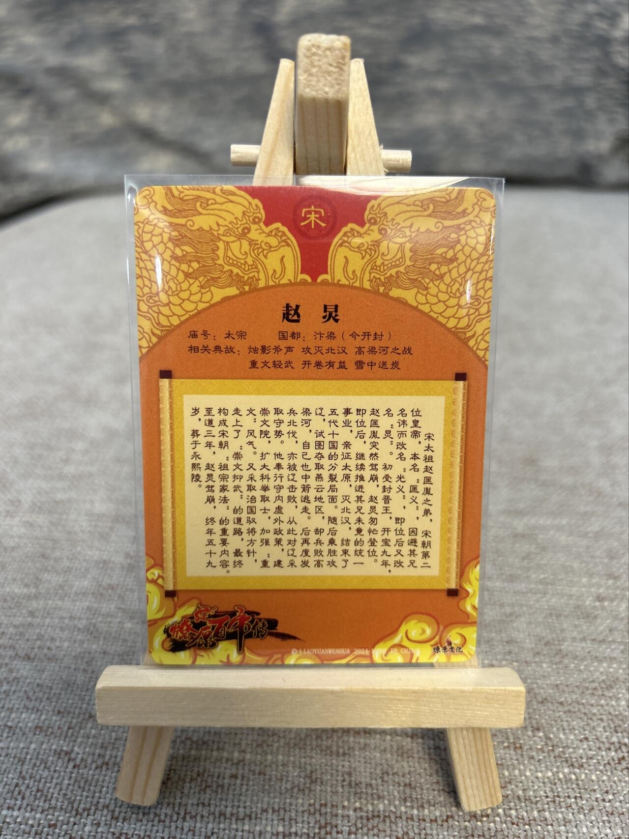 喜灰玩卡拍卖第五期，接拍品0佣金，欢迎送拍，释放现金流，让自己有资金可以购买更多喜欢的卡牌，让别的卡友能淘到更多心仪的卡牌 燎原百帝传 赵炅