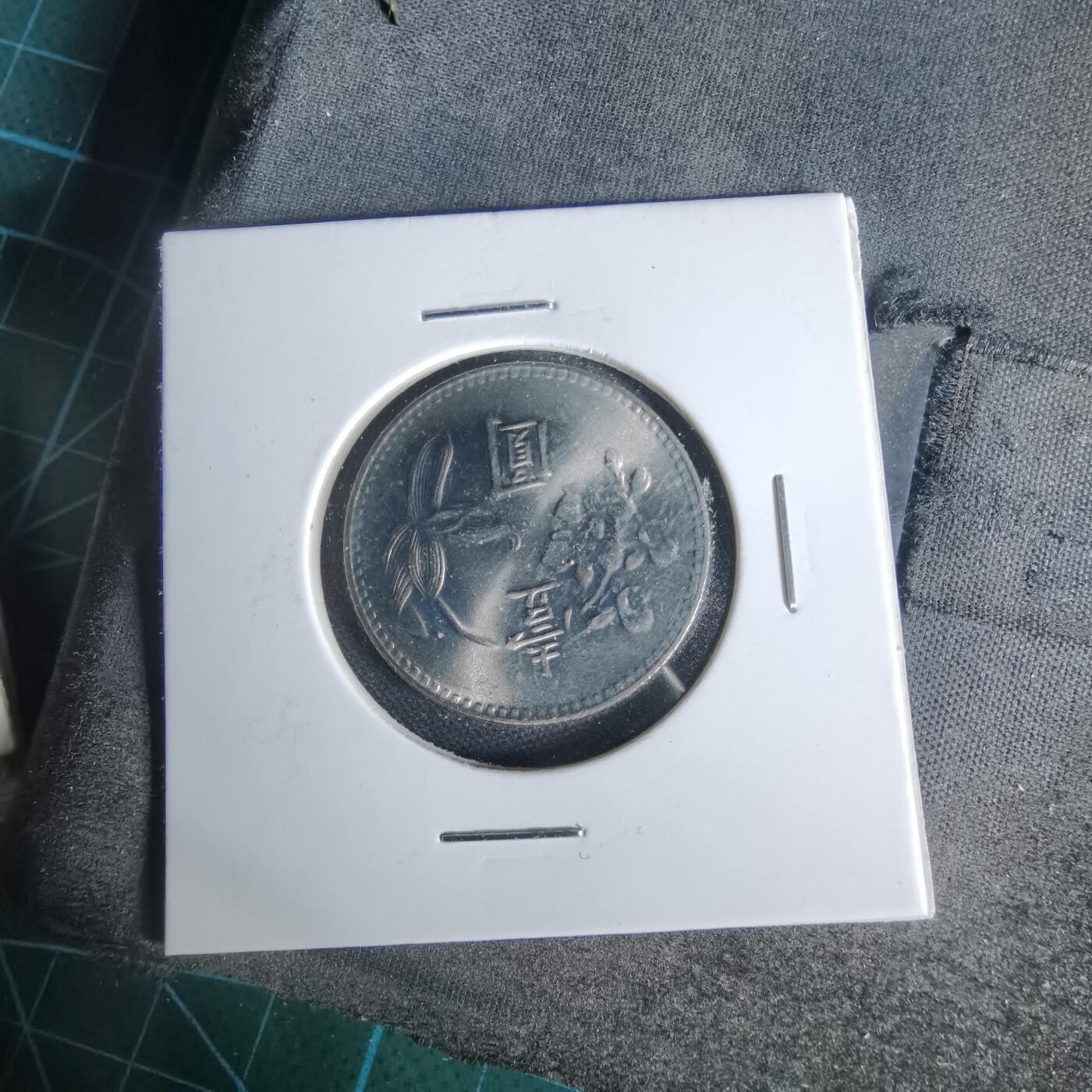 沼泽如烟--第1006场 民国六十四年一元